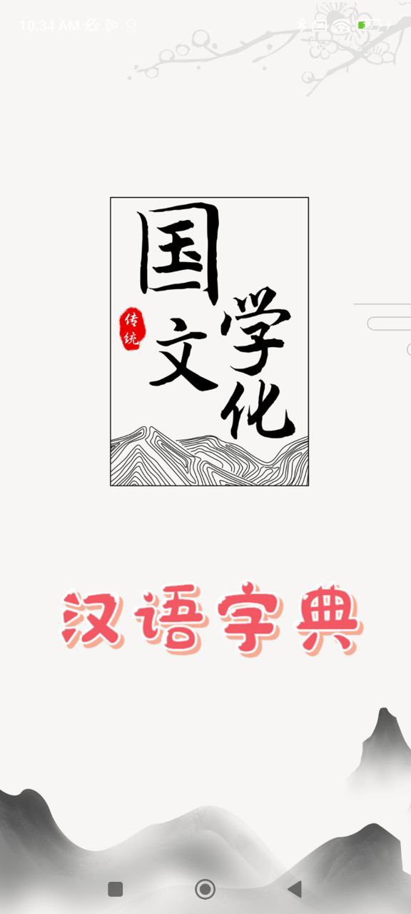 漢語字典馬陳版