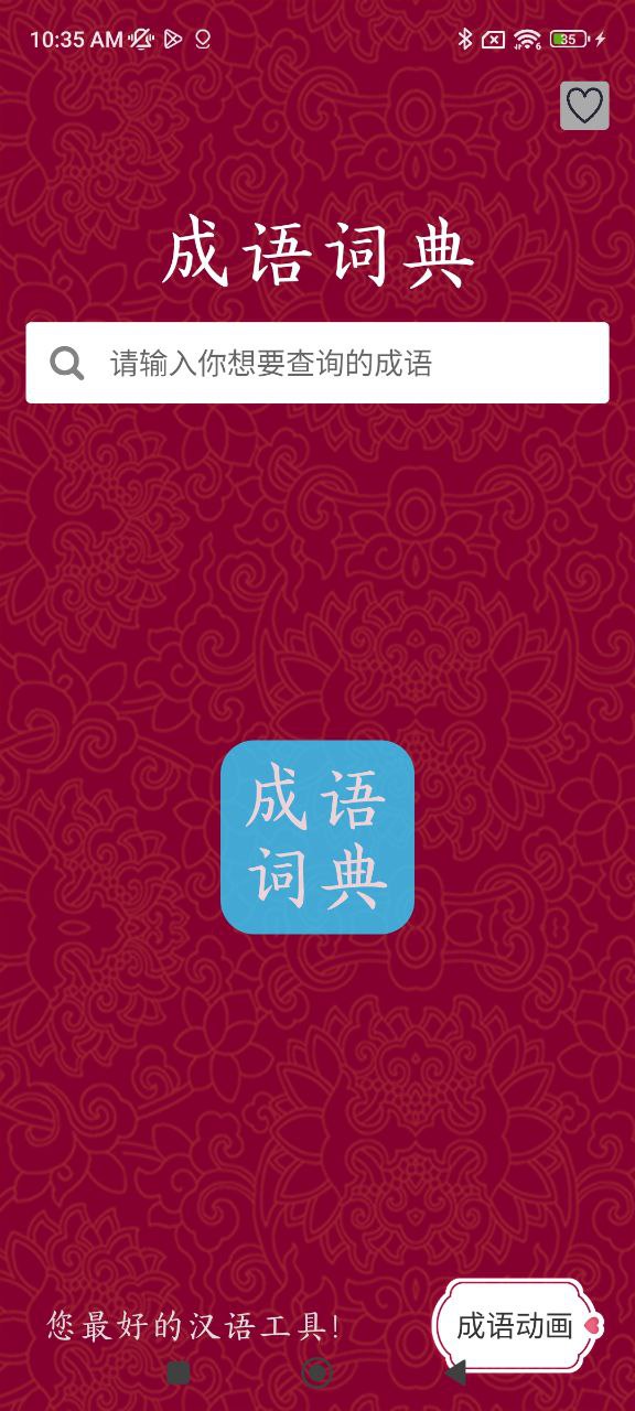 漢語字典馬陳版