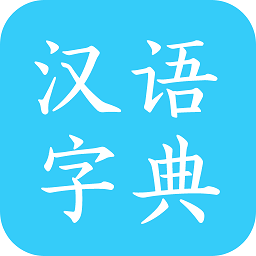 漢語字典馬陳版