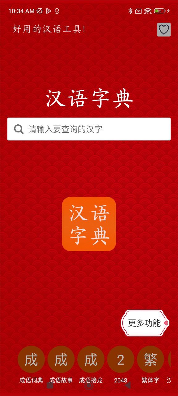 漢語字典馬陳版