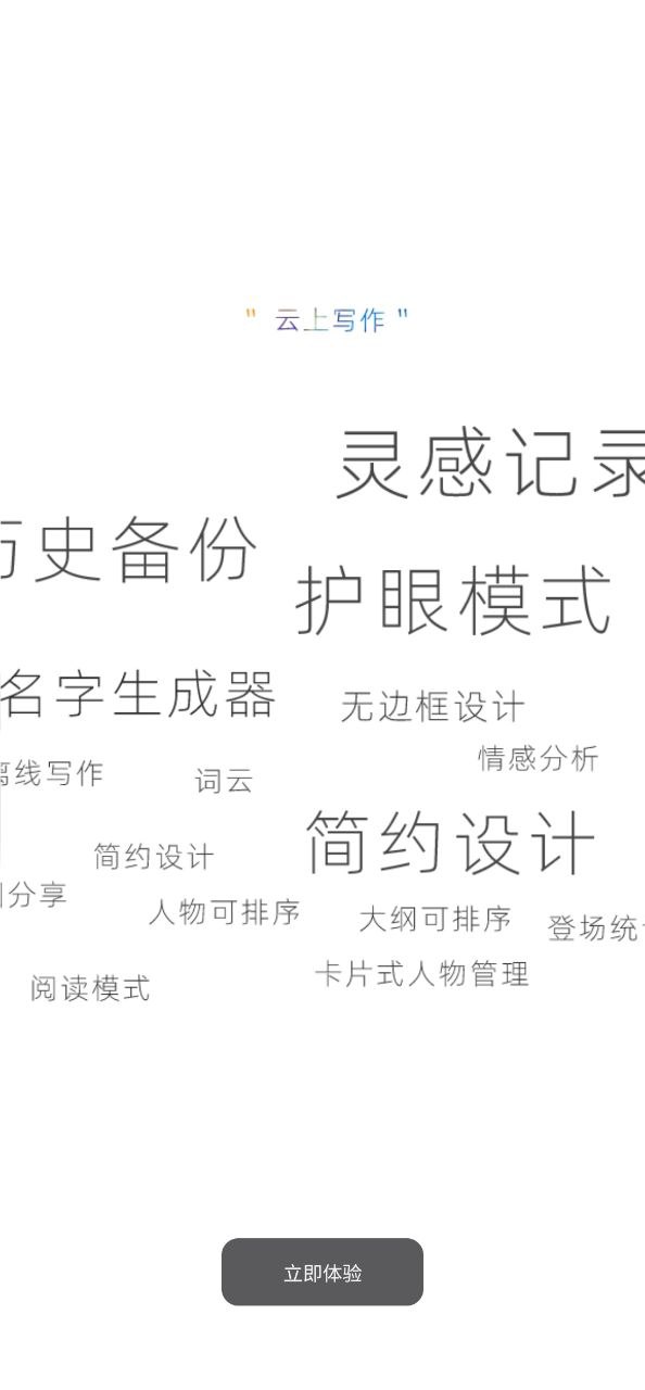云上寫作