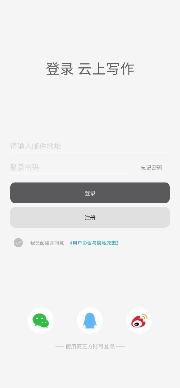 云上寫作