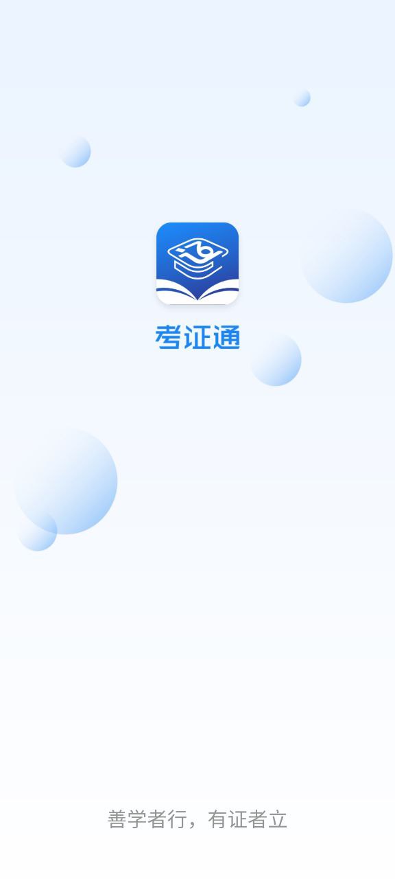 考證通