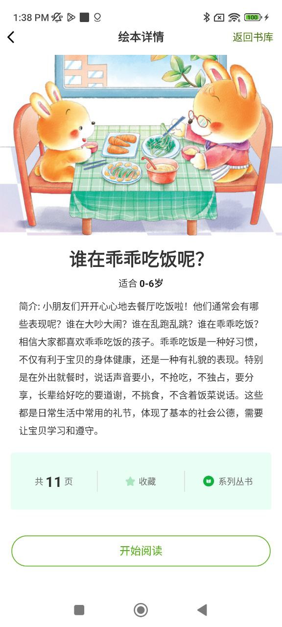 月如繪本館