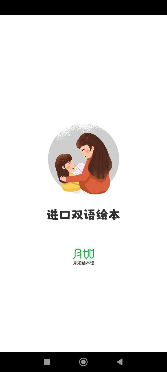 月如繪本館
