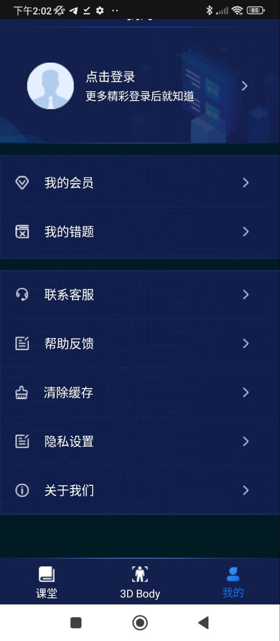 3D人體解剖圖譜