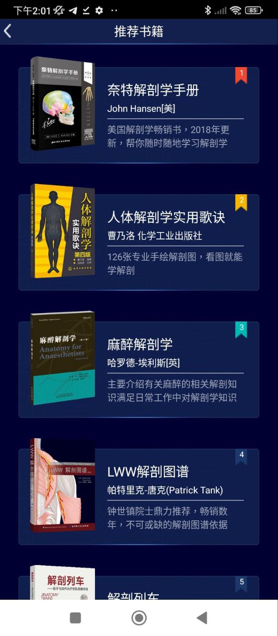 3D人體解剖圖譜