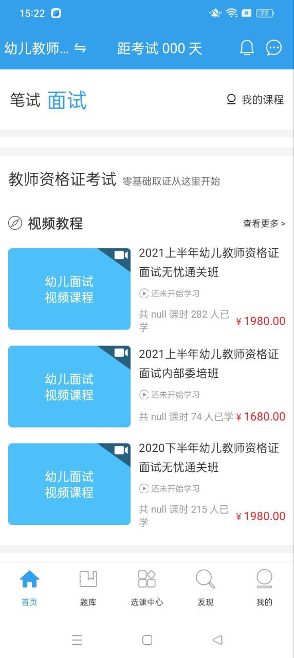 幼兒教師資格考試