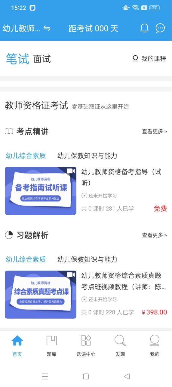 幼兒教師資格考試