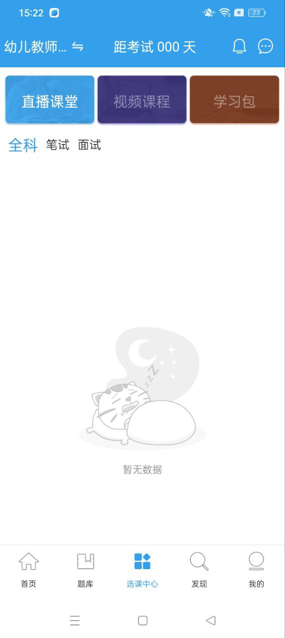 幼兒教師資格考試