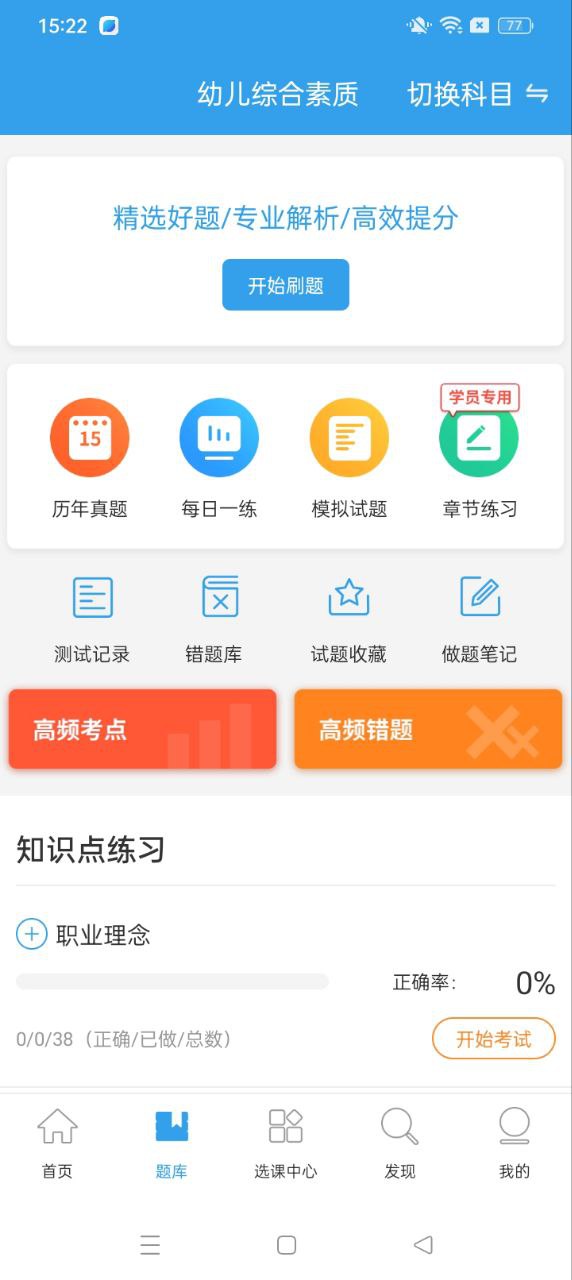 幼兒教師資格考試