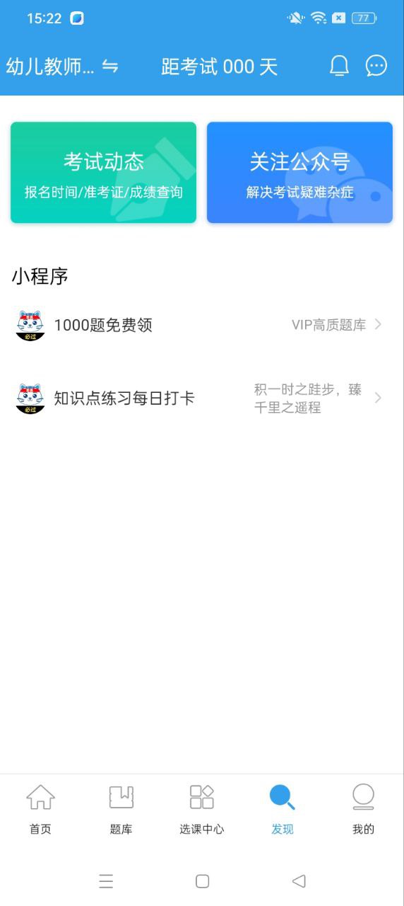 幼兒教師資格考試