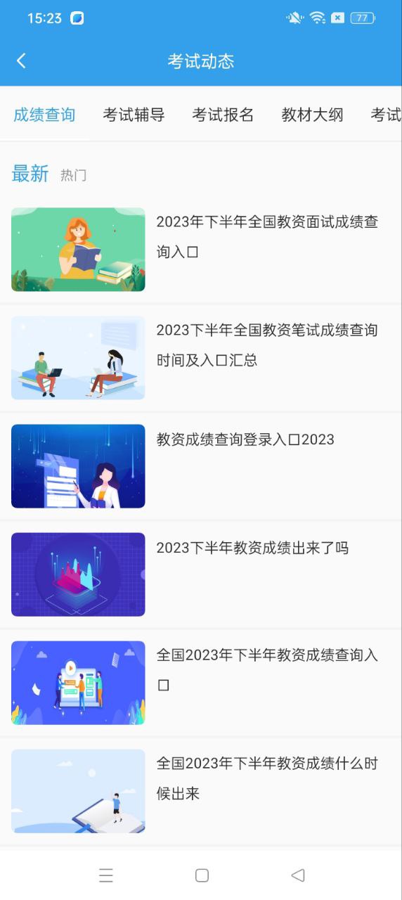 幼兒教師資格考試