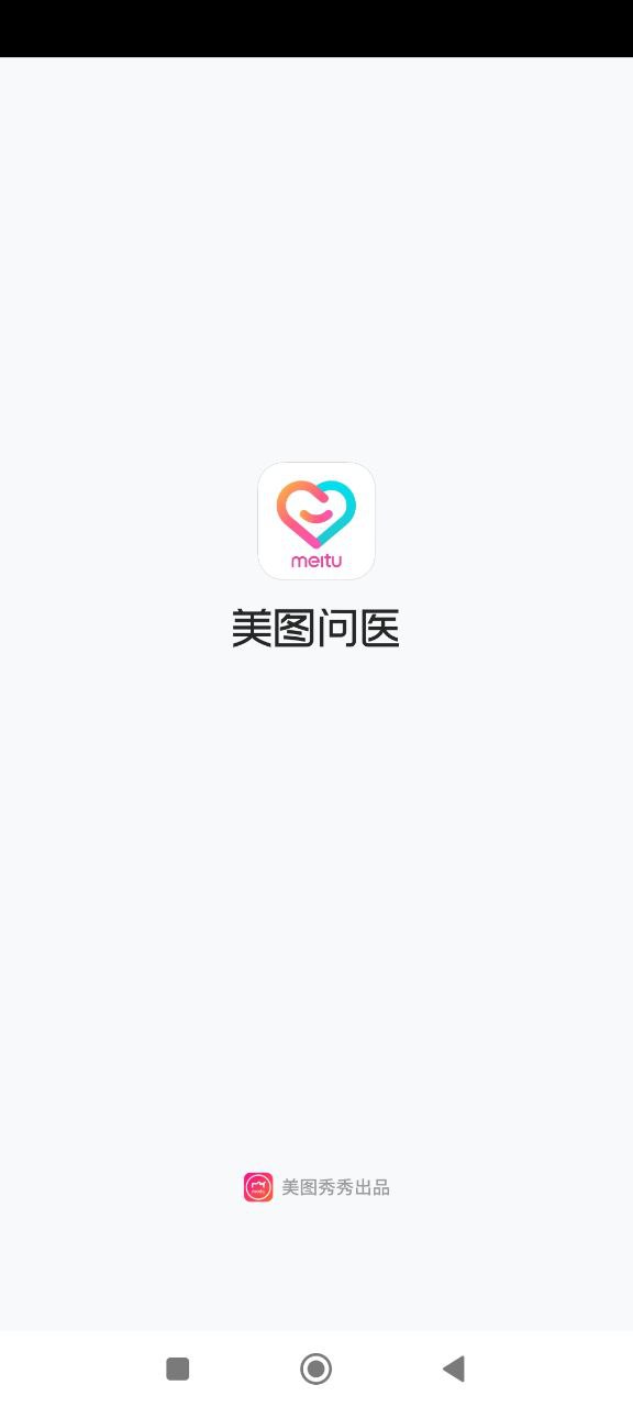 美圖問醫(yī)醫(yī)生版