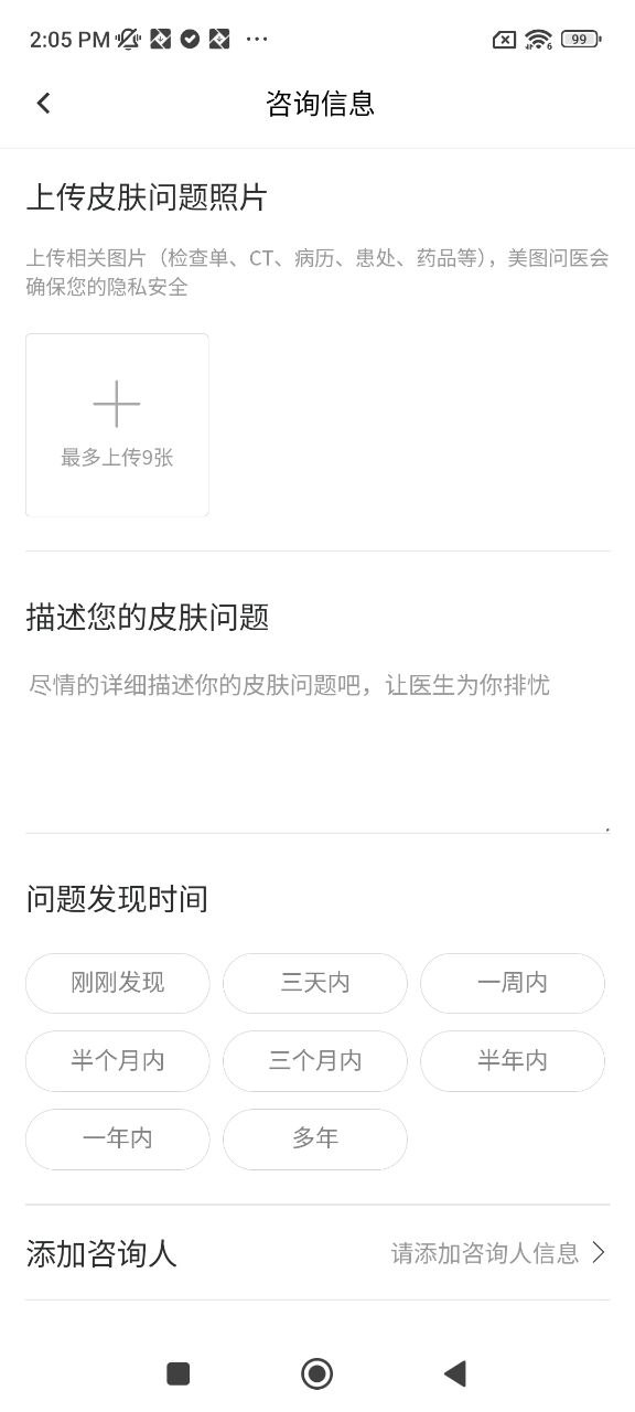 美圖問醫(yī)醫(yī)生版