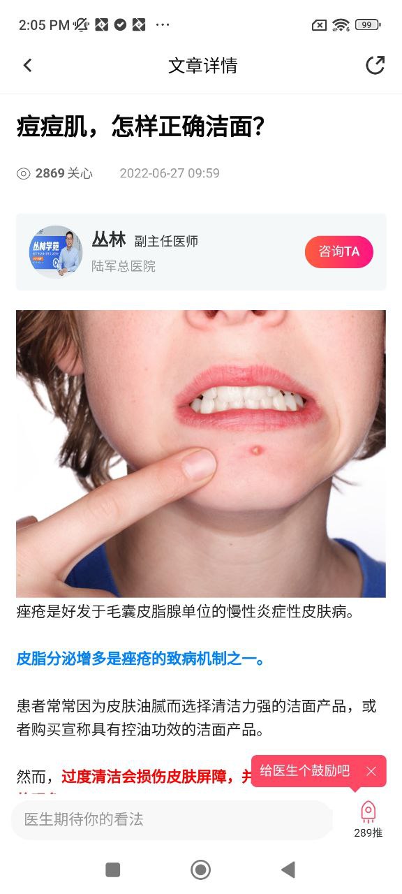 美圖問醫(yī)醫(yī)生版