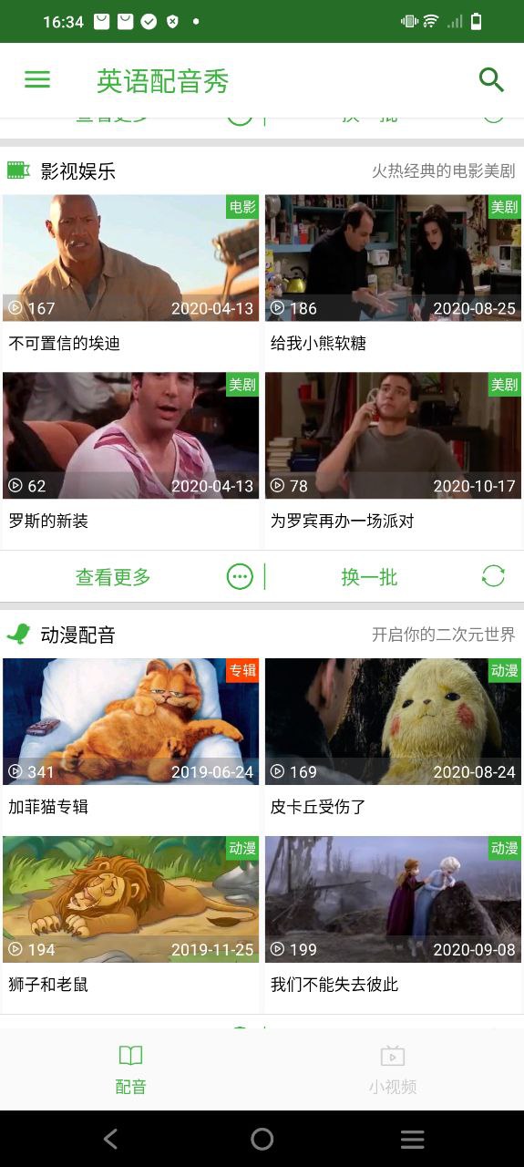 英語配音秀