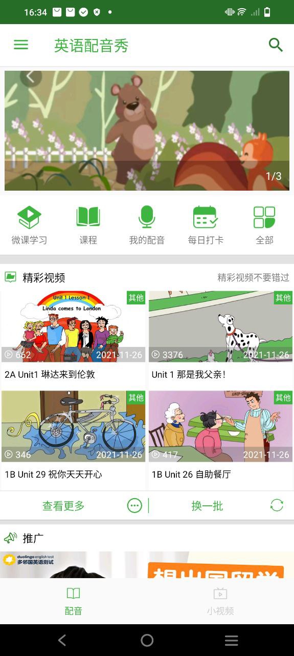 英語配音秀