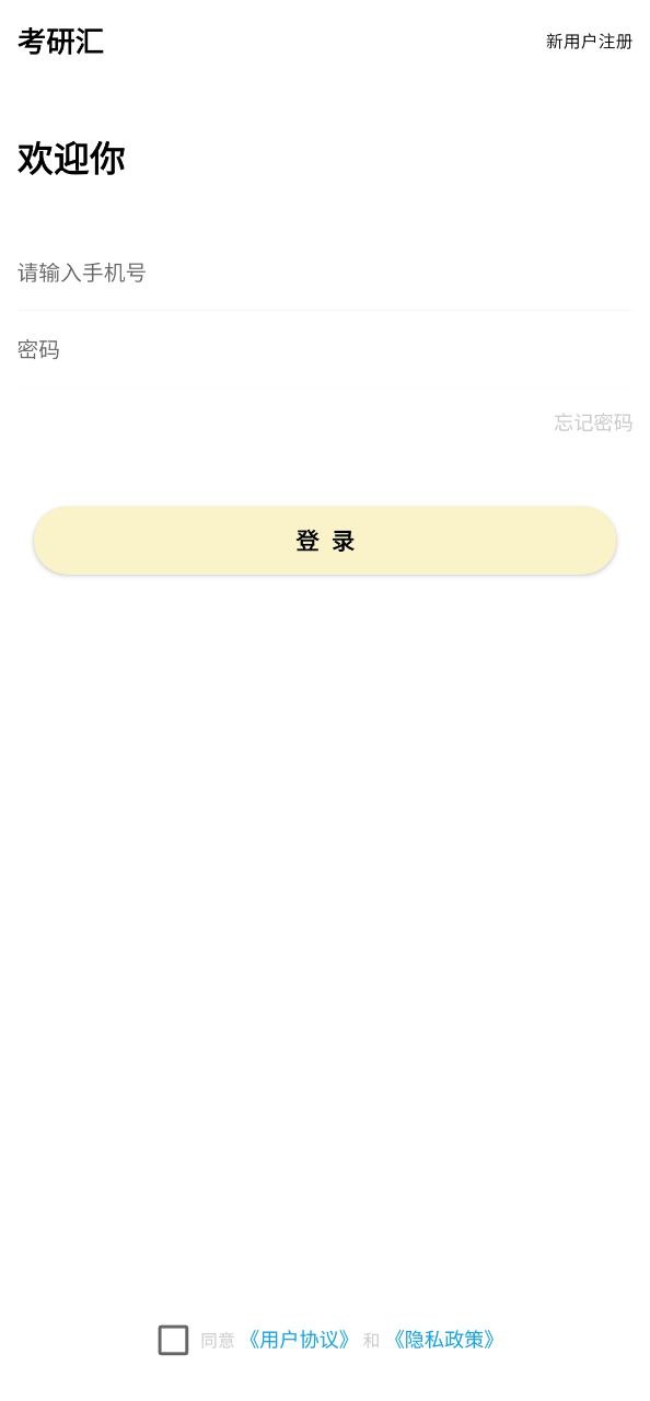 考研匯
