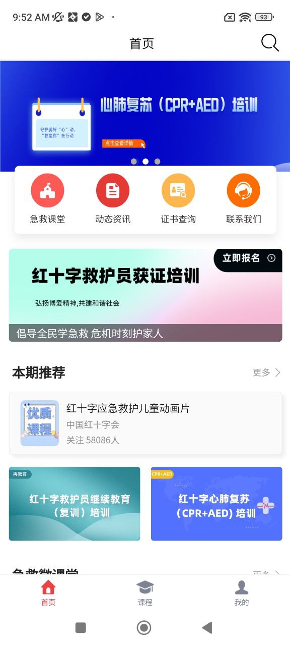 人人急救