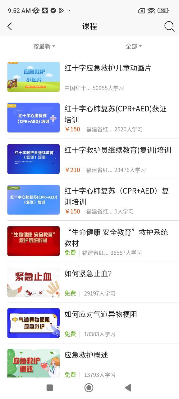 人人急救