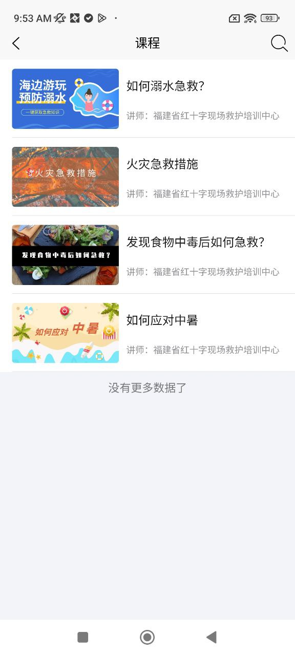 人人急救