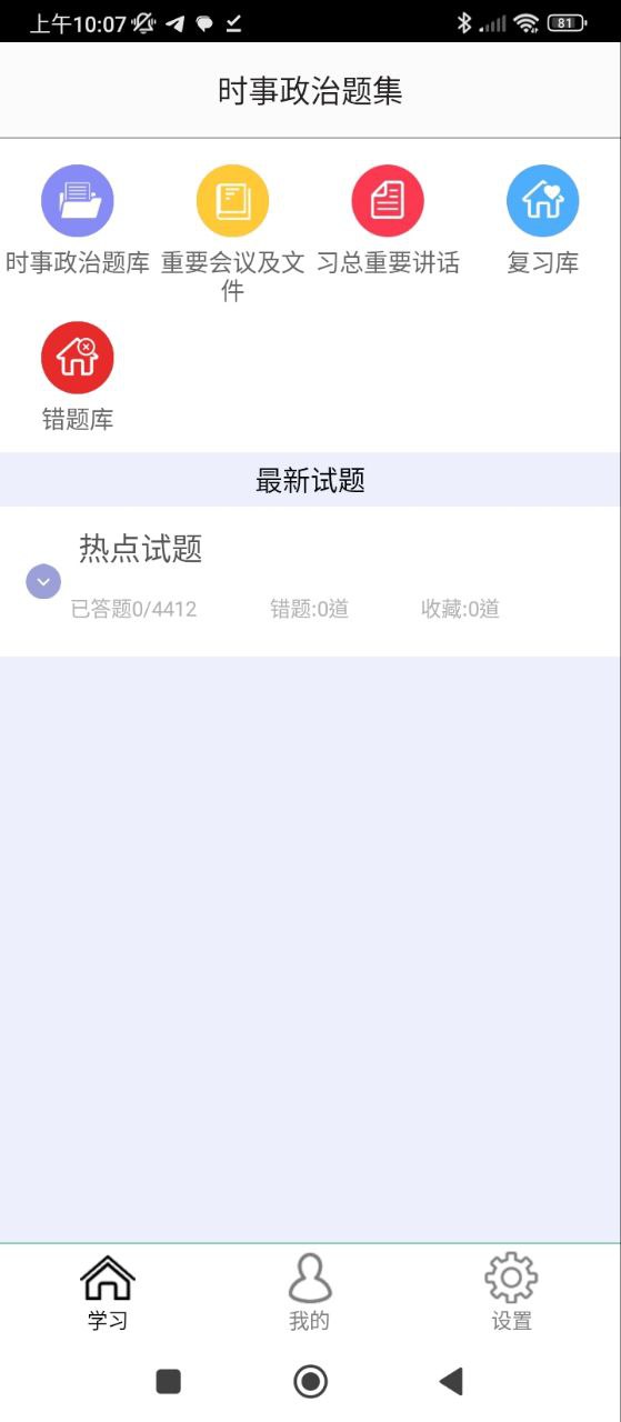 時事政治題集