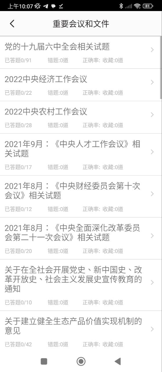 時事政治題集
