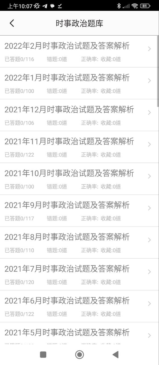 時事政治題集