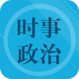 時事政治題集