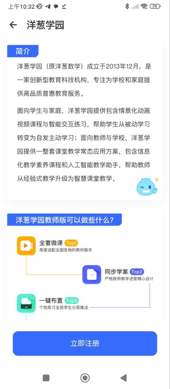 洋蔥學園教師版