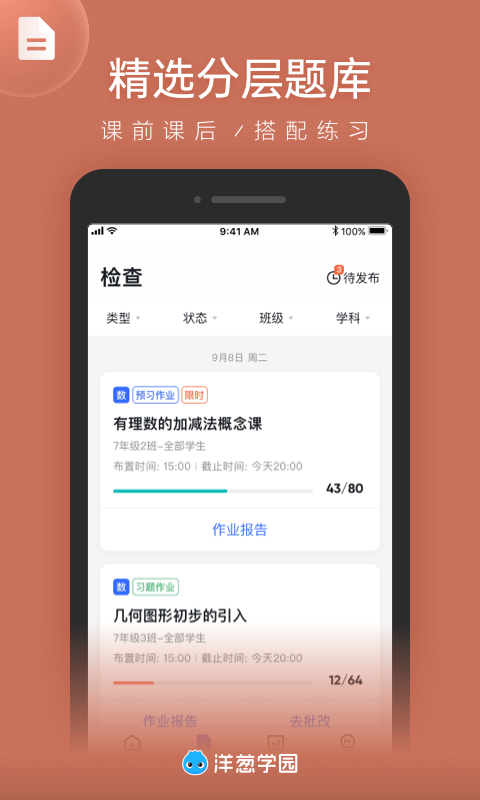 洋蔥學園教師版
