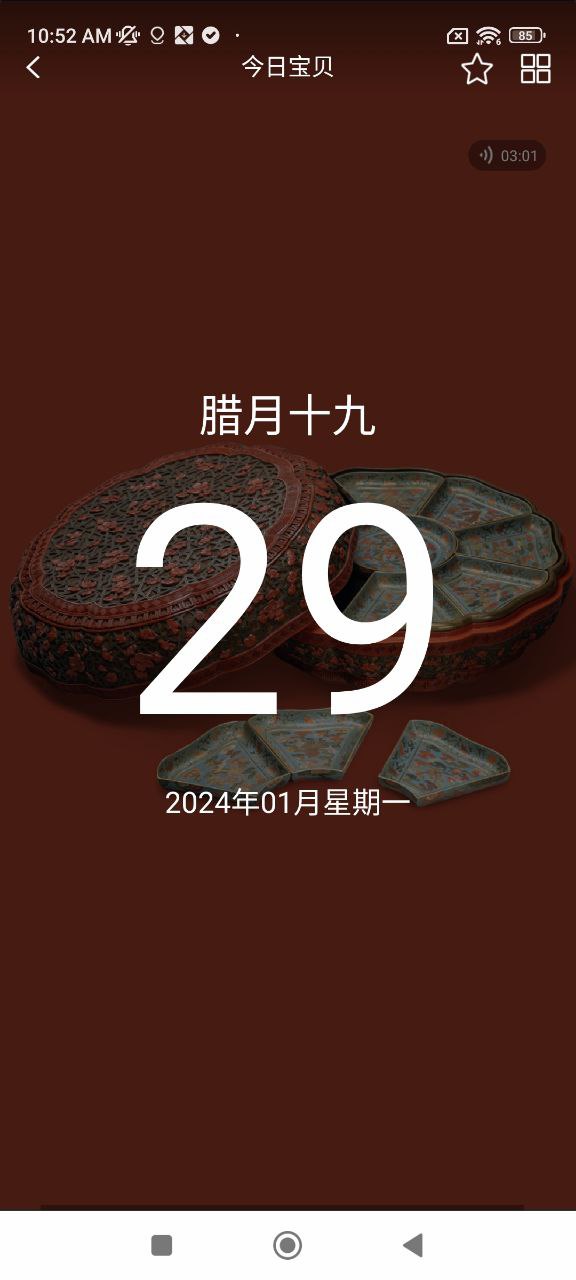 每日一寶