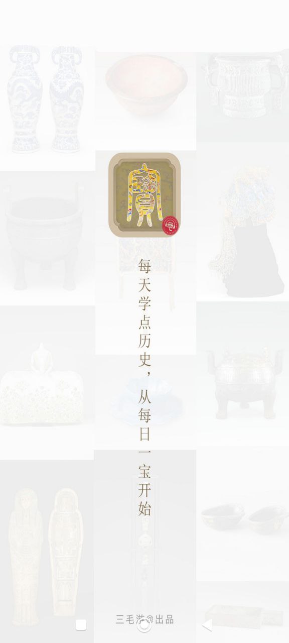 每日一寶