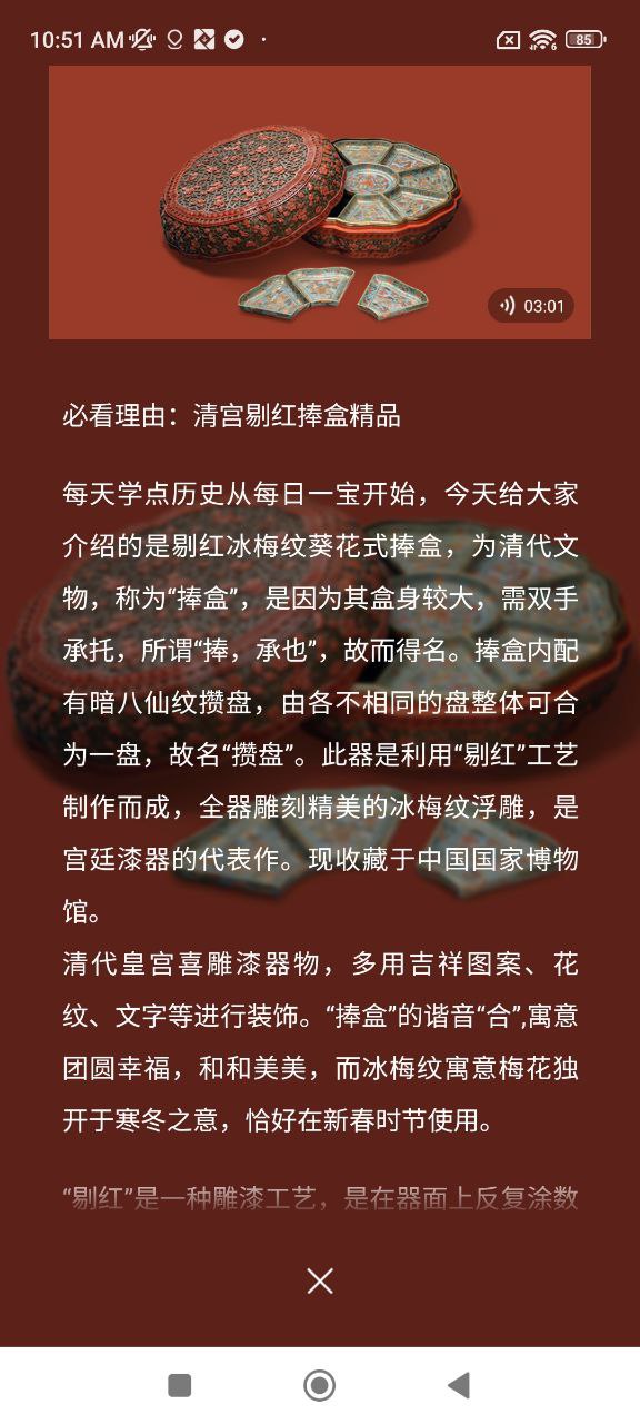 每日一寶