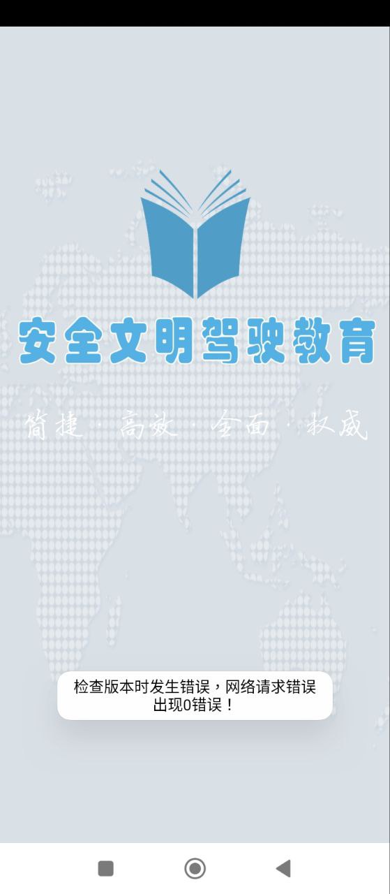 安全文明駕駛教育