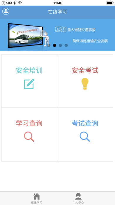 安全文明駕駛教育