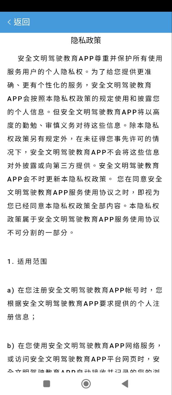 安全文明駕駛教育