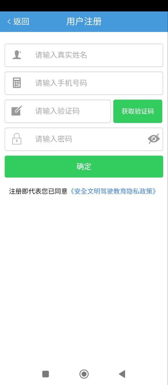 安全文明駕駛教育