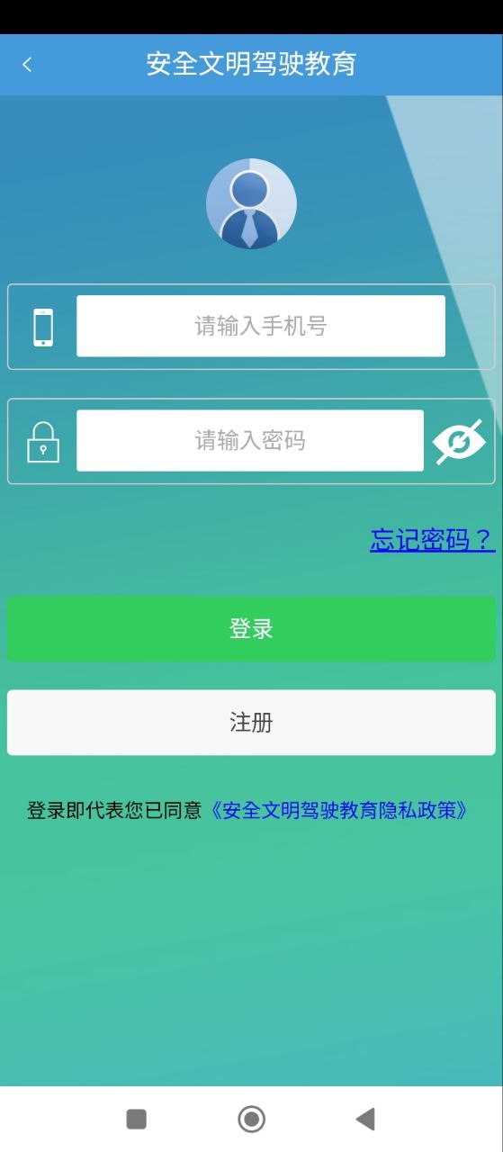 安全文明駕駛教育