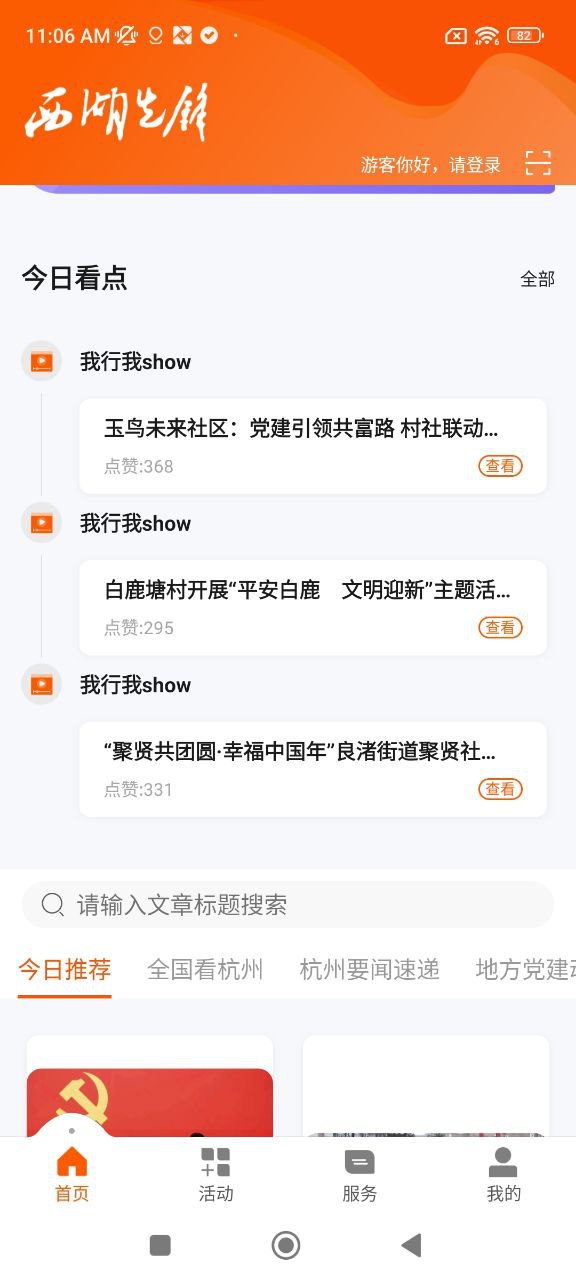 西湖先鋒