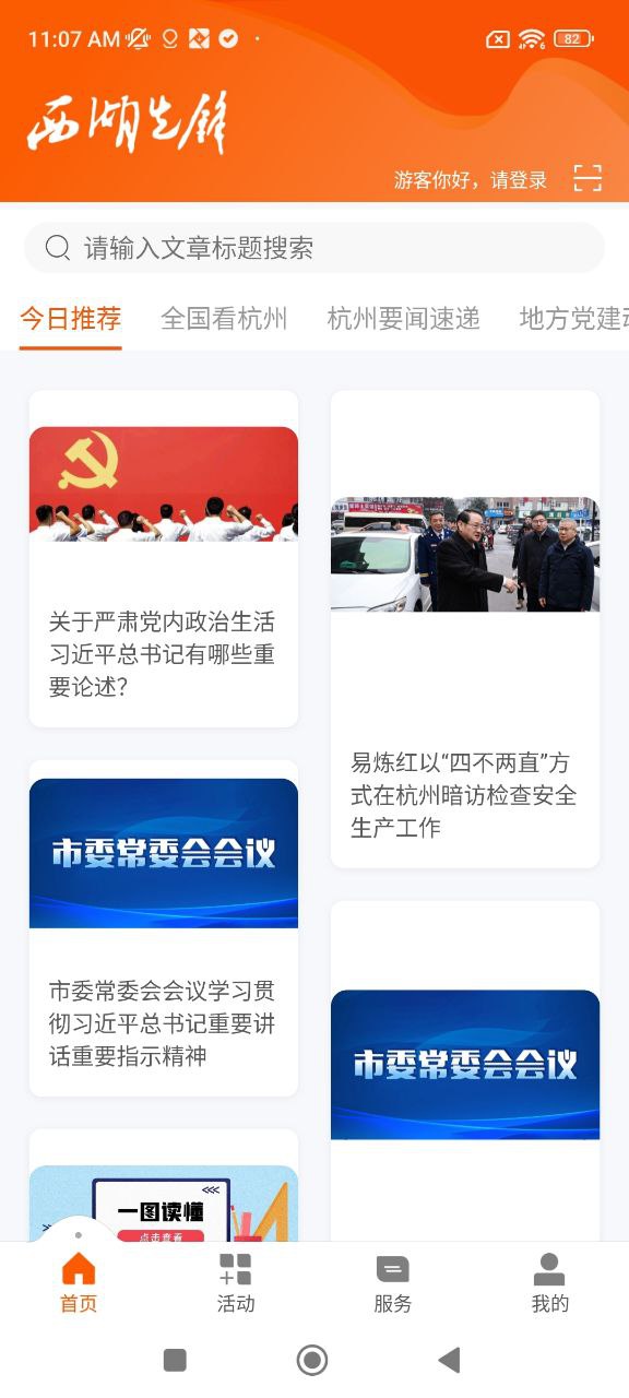 西湖先鋒