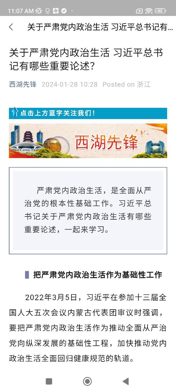 西湖先鋒