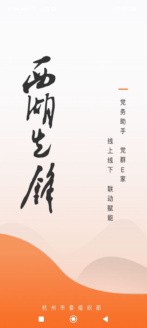 西湖先鋒