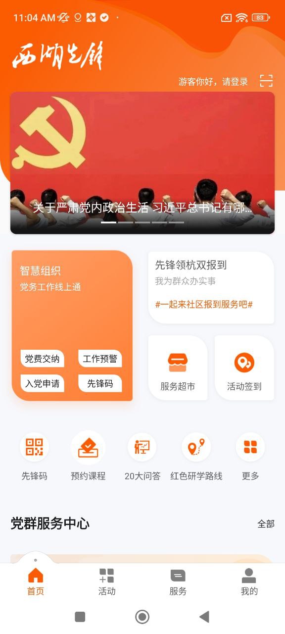 西湖先鋒