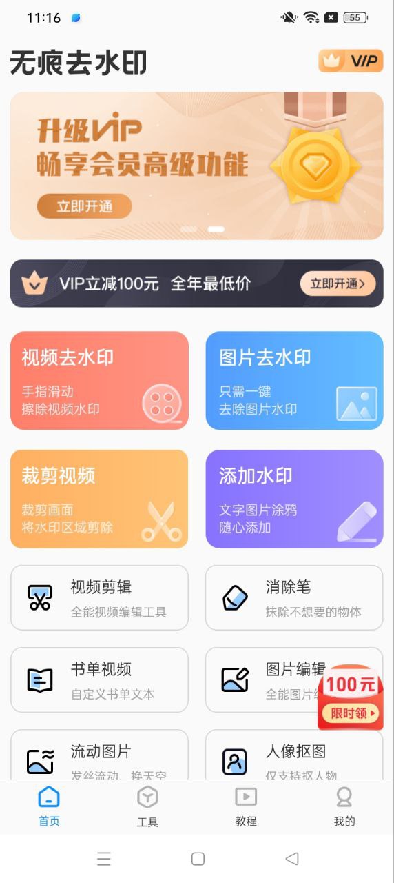 無痕去水印大師