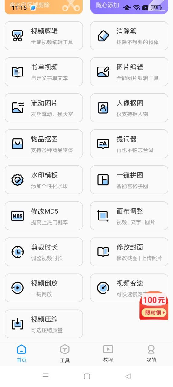 無痕去水印大師
