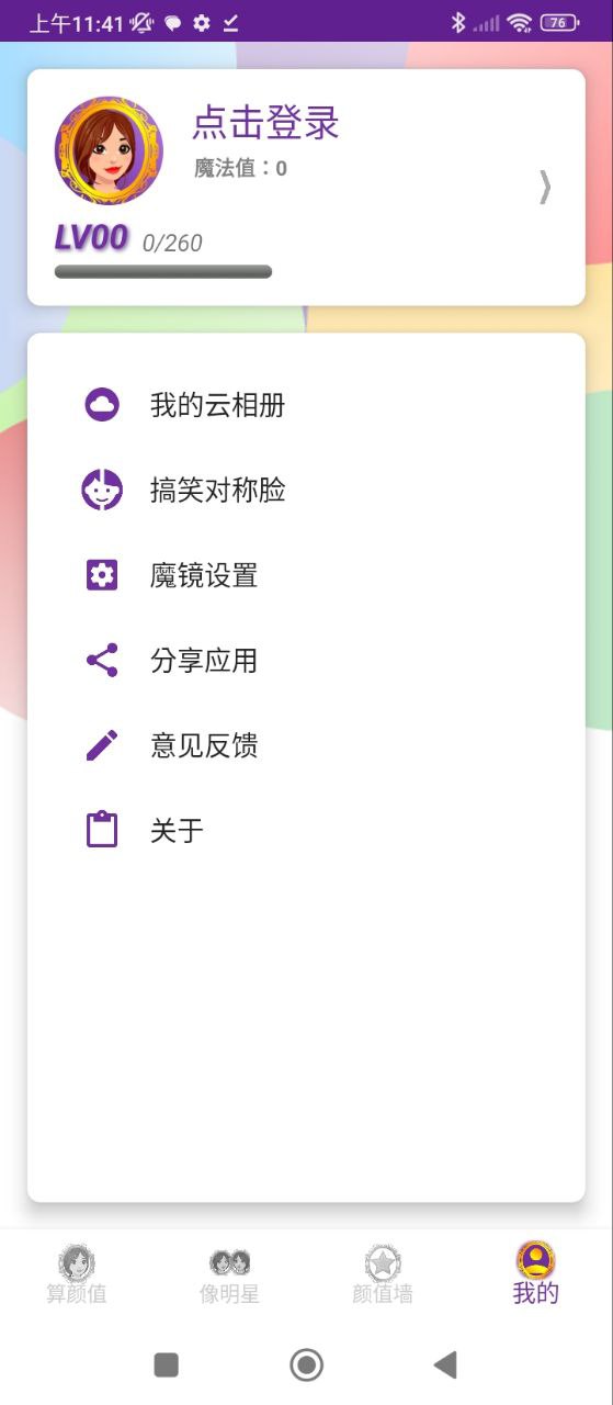 魔鏡顏值測試