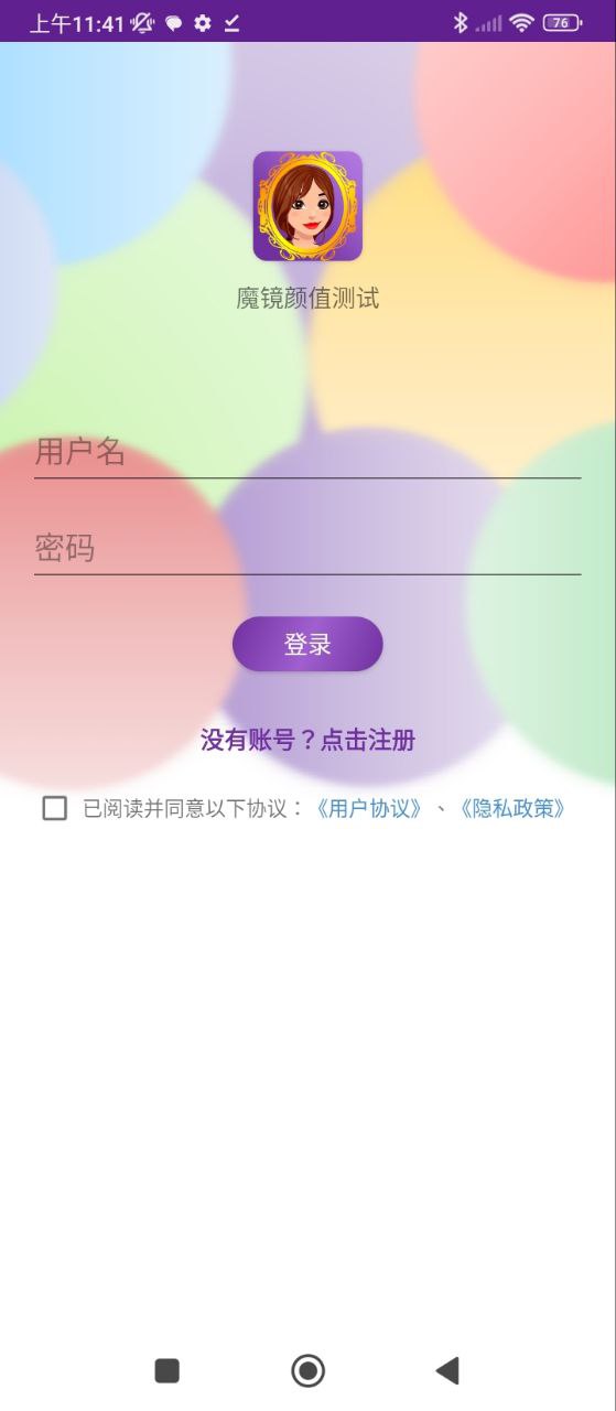 魔鏡顏值測試