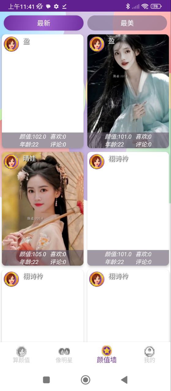 魔鏡顏值測試